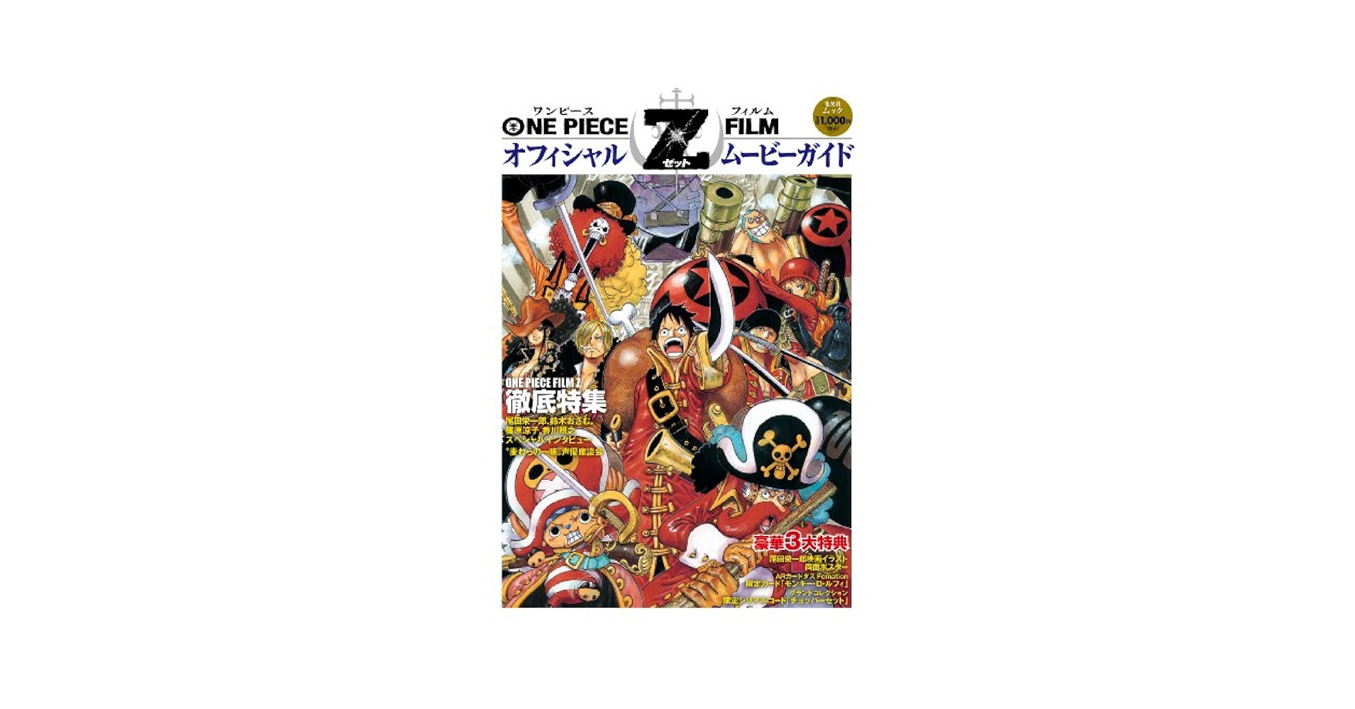 Amazon.com: ONE Piece Film Z Official Movie Guide (Japanese